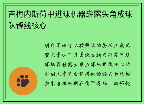 吉梅内斯荷甲进球机器崭露头角成球队锋线核心 吉梅内斯荷甲进球机器崭露头角成球队锋线核心