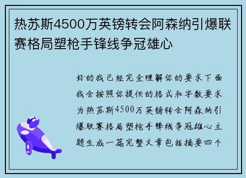 热苏斯4500万英镑转会阿森纳引爆联赛格局塑枪手锋线争冠雄心