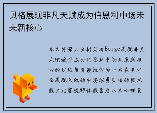 贝格展现非凡天赋成为伯恩利中场未来新核心 贝格展现非凡天赋成为伯恩利中场未来新核心
