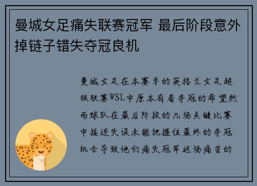 曼城女足痛失联赛冠军 最后阶段意外掉链子错失夺冠良机 曼城女足痛失联赛冠军 最后阶段意外掉链子错失夺冠良机