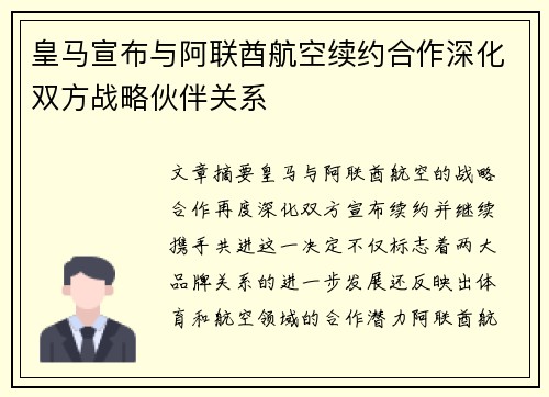皇马宣布与阿联酋航空续约合作深化双方战略伙伴关系